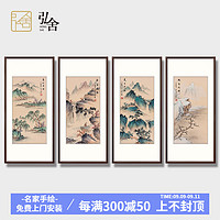 弘舍 新中式客厅装饰画山水画四条屏国画挂画壁画真迹收藏送礼 春夏秋冬 雅致胡桃 成品尺寸： 高105*宽50cm