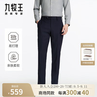 九牧王男裤西裤男2024秋冬仿毛西裤微弹正装直筒男裤子M 宽松版+藏青+JA2DV72614 180/90B 36码 (2.76)尺 92cm
