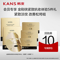 KANS 韩束 金刚侠紧致抗老体验5件礼 （面膜*2+眼膜*3）