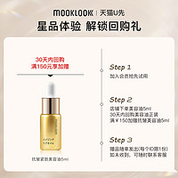 MOOKLOOK 茉珂 抗皱紧致美容油淡纹舒缓精华油5ml