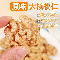 比比妙 新货核桃仁250g