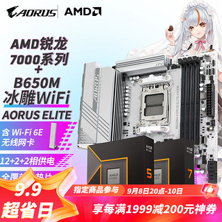 GIGABYTE 技嘉 AMD R7 7800X3D/7600/7700X/7500F+X670/B650主板CPU套装 新B650M A ELITE AX ICE白色冰雕 R5 7500F无核显