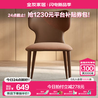 全友家居现代简约餐桌椅家用客厅2024靠背软包凳子坐椅DW1232 橙色|餐椅