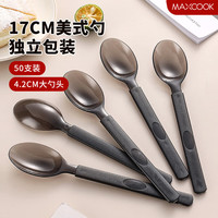 美厨（maxcook）一次性勺子 50只汤勺塑料餐勺甜品外卖叉勺美式勺17cm MCPJ0337