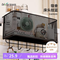 百草园床头置物架床边挂篮免打孔大上铺零食架子寝室收纳篮宿舍 【送扎带】小号挂篮1个+4挂钩