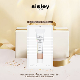 希思黎（Sisley）水润美肌修颜乳浅肤色隔离防护体验装(有效期至25年10月1日)