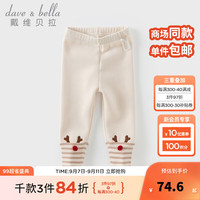 戴维贝拉（DAVE＆BELLA）加绒儿童打底裤弹力女童裤子小童休闲裤冬季女宝宝长裤童裤 米色 80cm（身高73-80cm）