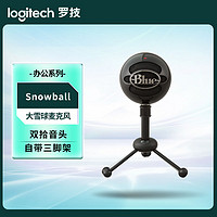 logitech 罗技 Blue Snowball-iCE 雪球USB电容麦克风 K歌录音直播话筒