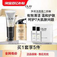 OLAY 玉兰油 多效修护护肤化妆品套装面霜洁面补水保湿滋润