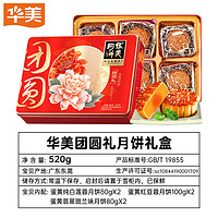 Huamei 华美 Huamel 华美 团圆礼月饼礼盒 520g