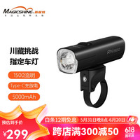 迈极炫(MAGICSHINE) 迈极炫自行车前灯夜骑公路车骑行前灯车前灯山地车灯高亮RN1500 RN1500