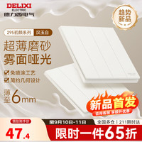 德力西(DELIXI)开关插座面板 CD295系列 奶油风 超薄哑光磨砂 斜五孔插座 汉玉白 四开双控开关