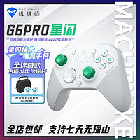 MACHENIKE 机械师 G6Pro星闪蓝牙无线游戏手柄霍尔摇杆电脑PC游戏switch手柄