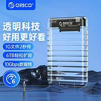 ORICO 奥睿科 移动硬盘盒2.5英寸USB3.0 SATA串口机械/固态ssd硬盘