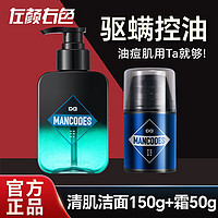 左颜右色 男士控油清爽洁面乳保湿护肤品 洁面150g+护肤霜50g