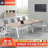 ANMEICHENG FURNITURE 安美诚家具 办公会议桌简约现代长条桌办公桌椅组合 4.5*1.4米