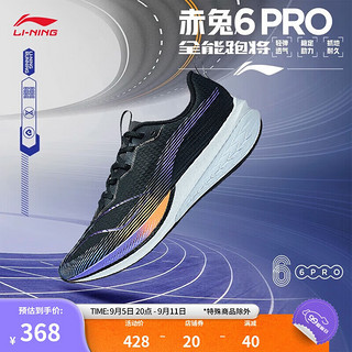 LI-NING 李宁 赤兔6 PRO丨跑步鞋男2023减震回弹专业跑鞋竞速运动鞋ARMT043 黑色/荧光星耀紫-3 42