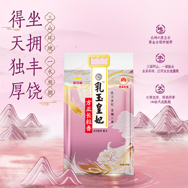 金龙鱼 乳玉皇妃方正长粒香大米5kg*2袋整箱装