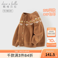 戴维贝拉(DAVE&BELLA)秋季新款小童针织衫女童毛衣开衫女宝宝长袖上衣洋气儿童衣服童装 【现货】