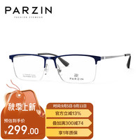                                                             帕森（PARZIN）近视眼镜架男 经典眉线框轻商务斯文时髦修颜镜 可配近视 68009 镜框+镜片【联系在线客服】 亮银色