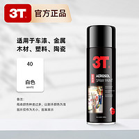 3T 洗护 自喷漆 450ml 白色1瓶