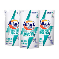 88VIP：Attack 洁霸 瞬清洗衣液 1.5kg*3袋