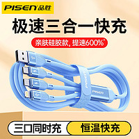 百亿补贴：PISEN 品胜 充电线三合一数据线快充一拖三适用于苹果华为小米安卓三头线