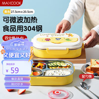 美厨（maxcook）304不锈钢饭盒 微波炉饭盒4格保温饭盒配餐具1.6L黄MCFT7628 304钢4格 怪兽黄
