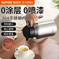 百亿补贴：SUPOR 苏泊尔 保温壶家用保温水壶大容量暖水瓶玻璃内胆热水壶开水暖瓶