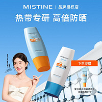 Mistine 蜜丝婷 防晒防晒霜小黄帽隔离紫外线学生军训水润