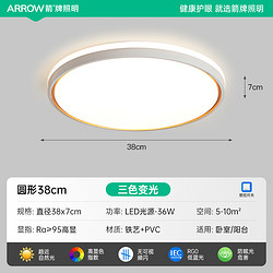 ARROW 箭牌照明 箭牌客厅吸顶灯主卧室护眼房间灯中山灯具现代简约大气全屋套餐Q