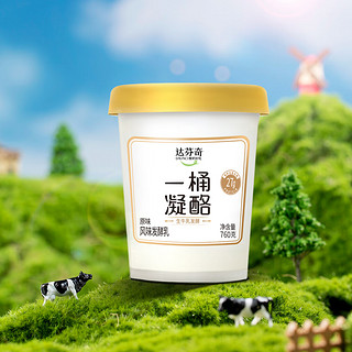 达芬奇（Davinci）一桶系列凝酪酸奶760g 低温酸奶 酸牛奶生鲜 凝固型 风味发酵乳