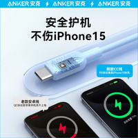 Anker安克适配苹果15充电线iPhone15promax数据线双typec充电器线ctoc手机iPad快充线笔记本华为小米安卓usbc
