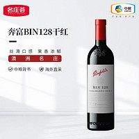 Penfolds 奔富 BIN128 西拉 干红葡萄酒 2021年 750ml 单支装