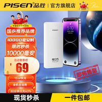 品胜（PISEN）充电宝自带线级快充22.5W薄小巧10000毫安时便携大容量移动电源适用苹果华为小米手机 皎月白【15W快充】10000毫安薄便携款