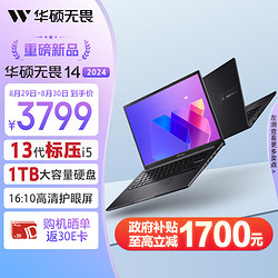 ASUS 华硕 无畏14 2024 英特尔标压i5 14英寸16:10高清护眼屏高性能轻薄办公笔记本电脑(i5-13500H 16G 1T)黑