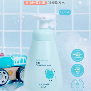 GOONGBE 宫中秘策 泡沫清洁系列 净爽儿童洗发水 300ml