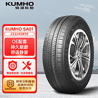 锦湖轮胎 SA01 轿车轮胎 静音舒适型 225/45R18 95V