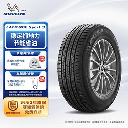 MICHELIN 米其林 汽车轮胎 255/50R19 107W 揽途 LATITUDE SPORT 3 MO