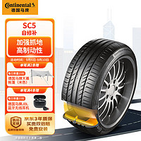 Continental 马牌 德国马牌（Continental）轮胎/自修补轮胎285/35R21 105Y XL FR SC5 CS*原配劳斯魅影