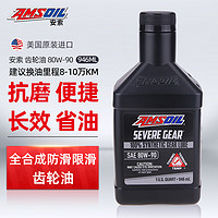 AMSOIL 安索 全合成差速器油80W-90 GL5 946ml AGLQT 支持LSD 养车保养