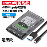 桔雅犰 2.5寸移动透明硬盘盒外接机械sata固态ssd笔记本电脑台式转usb3.0硬盘盒Type-C笔记本台式3.1接口机械硬盘