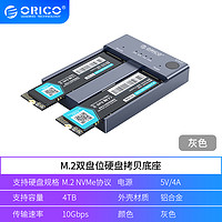 ORICO 奥睿科 m.2 nvme固态硬盘盒多盘位移动硬盘外接盒笔记本pcie克隆机usb3.1外置硬盘架type-c拷贝底座