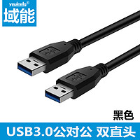 域能usb3.0数据线双上下左右弯头公对公移动硬盘盒笔记本电脑散热器机顶盒写字板摄像头车载mp3连接两头USB线