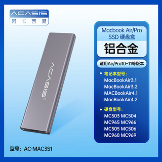 acasis 阿卡西斯 macbook苹果pro/AIR2013/15/16/A1465A1466A1398A1502 SSD转USB3.0移动固态硬盘盒typec高速外置壳