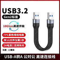 尚优琦TYPE-C数据线USB3.2Gen2公对公转母USB延长短线USB4全功能高速固态移动硬盘盒连接电脑4K传输OTG转接线