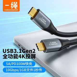 USB3.1Gen2双typec数据线全功能5A快充电PD100w10Gbps高速传输移动硬盘盒4K音视频适用苹果15手机电脑switch