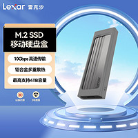 Lexar 雷克沙 E350 M.2 NVMe/SATA双协议移动硬盘盒 USB3.2 Gen 2