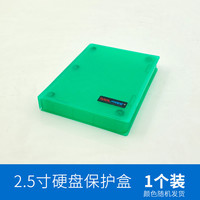 TOOLFREE MRA902 2.5寸笔记本硬盘移动硬盘盒保护盒 2.5寸PP盒