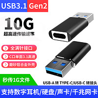 尚优琦USB3.0转TYPE-C母转接头USB3.1Gen2高速传输数据线电脑A转C口适用三星T5移动固态硬盘盒数字耳机转换器